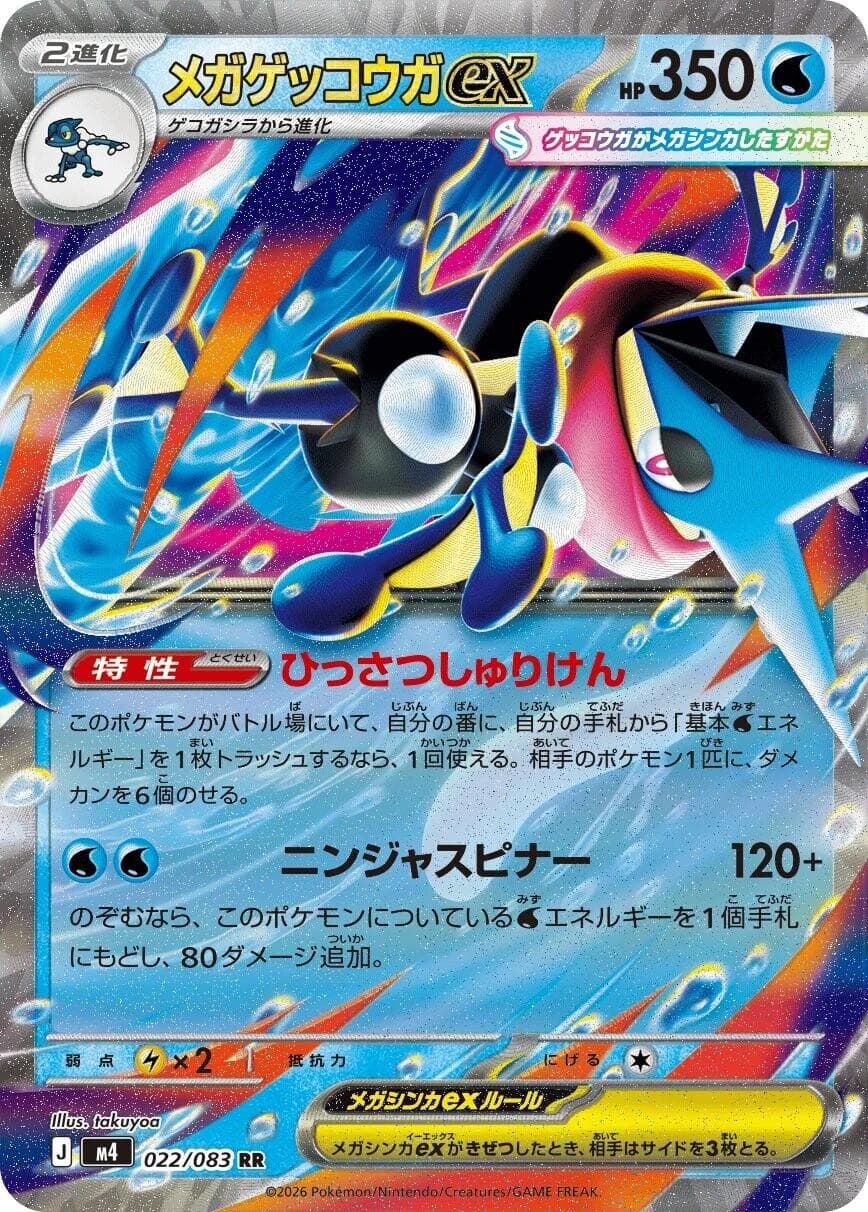 Mega Greninja ex #22 — Pokemon Japanese Ninja Spinner