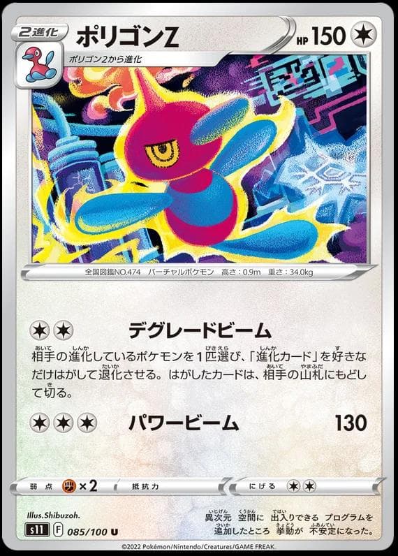 Porygon-Z #85 — Pokemon Japanese Lost Abyss