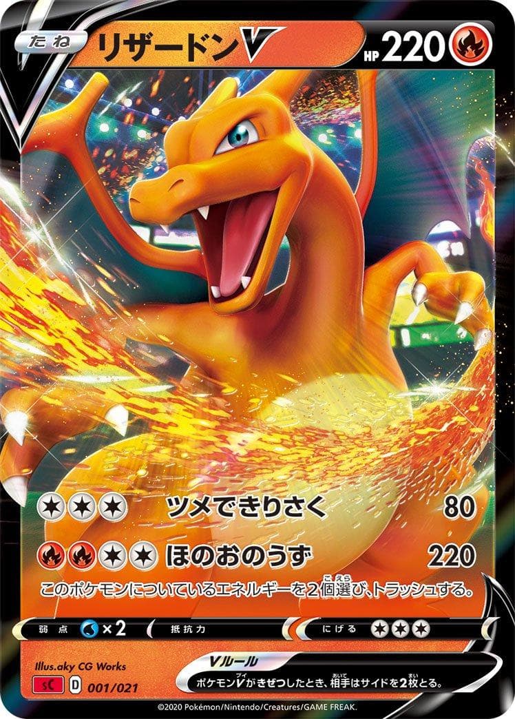 Charizard V #1 — Pokemon Japanese Charizard VMAX Starter Set