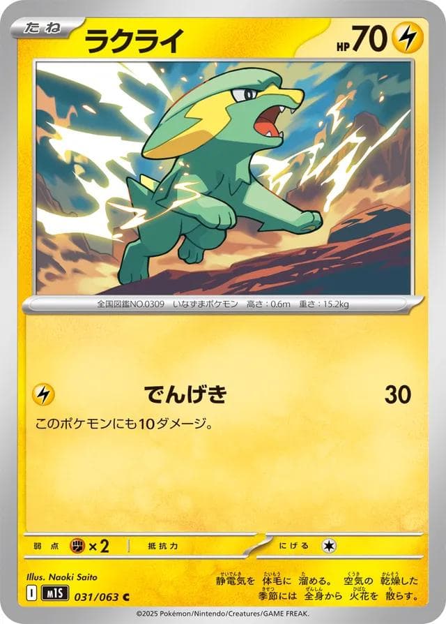 Electrike #31 — Pokemon Japanese Mega Symphonia