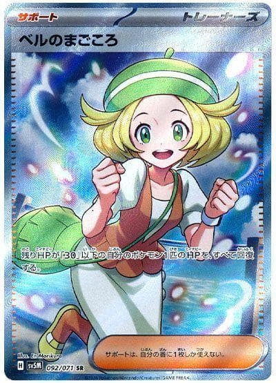Bianca's Sincerity #92 — Pokemon Japanese Cyber Judge