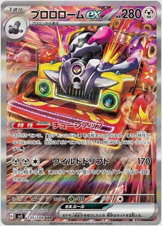 Revavroom ex #135 — Pokemon Japanese Ruler of the Black Flame
