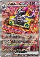 Revavroom ex #135