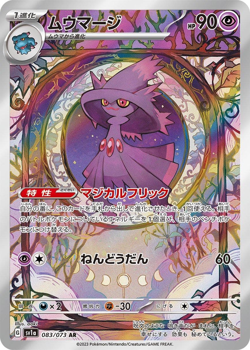 Mismagius #83 — Pokemon Japanese Triplet Beat