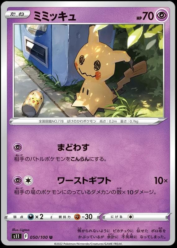 Mimikyu #50 — Pokemon Japanese Lost Abyss