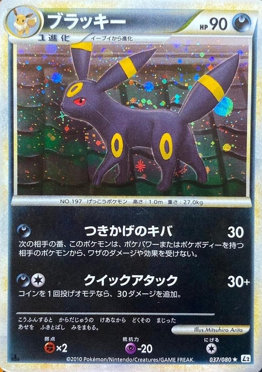 Umbreon #37 — Pokemon Japanese Reviving Legends