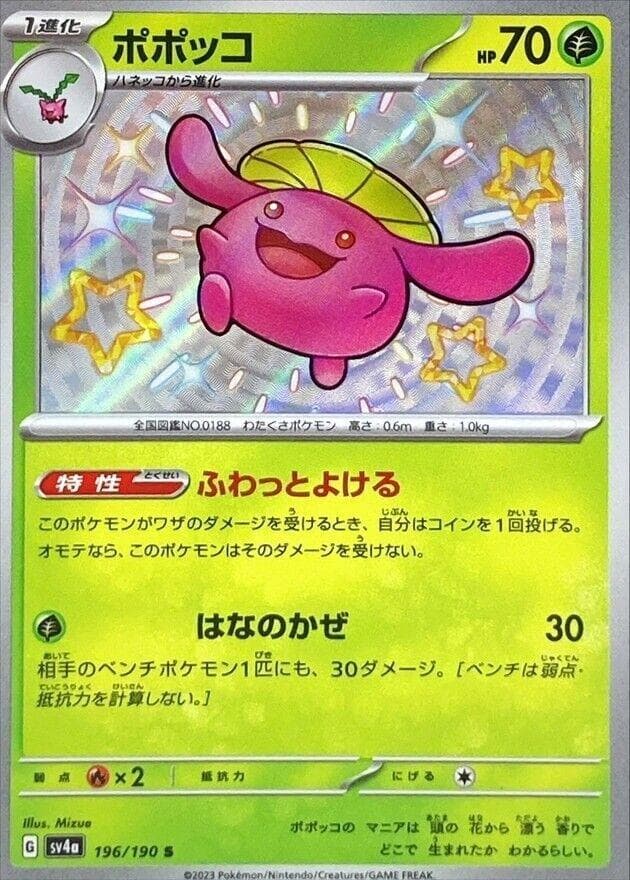 Skiploom #196 — Pokemon Japanese Shiny Treasure ex