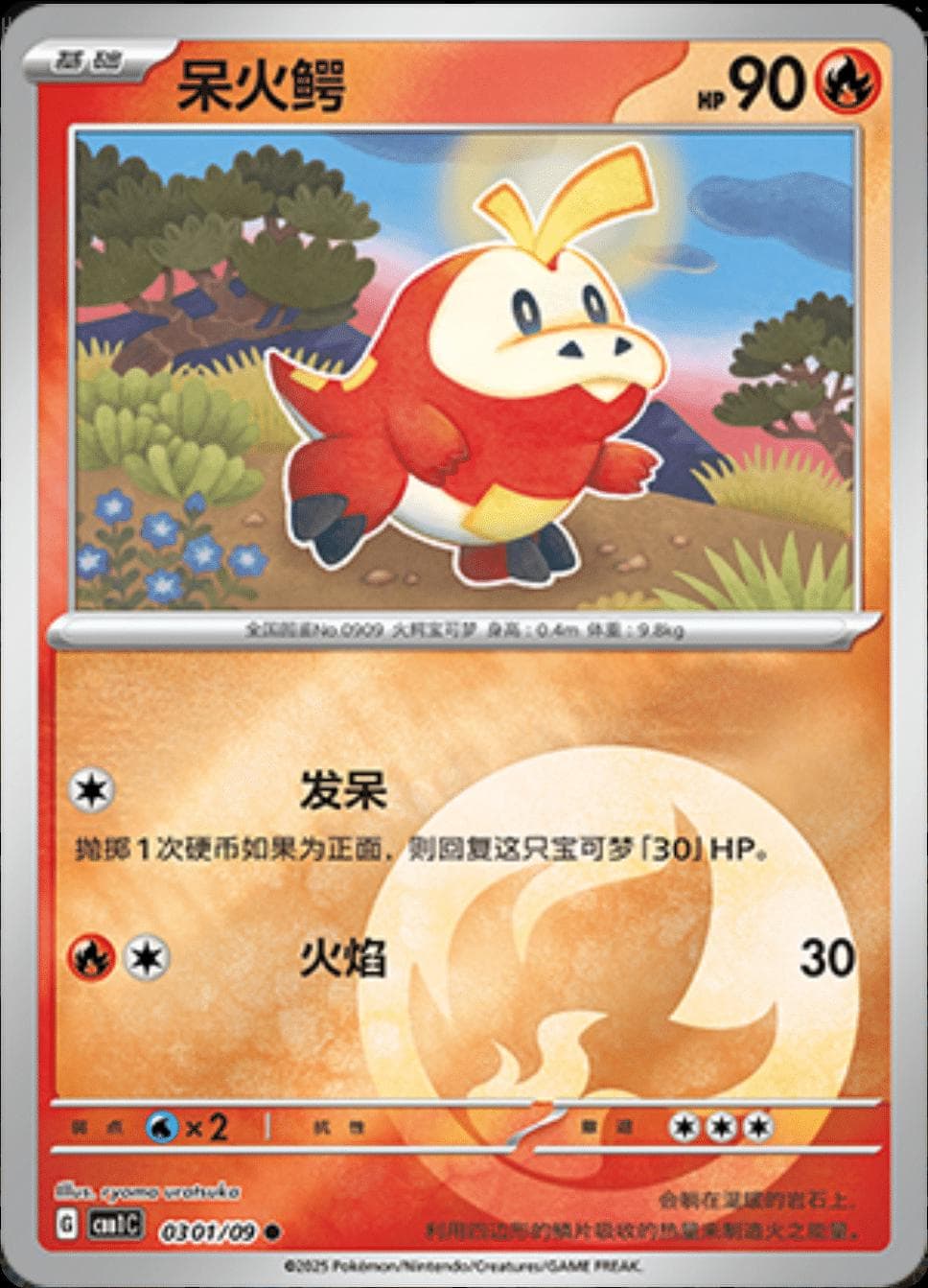 Fuecoco #301 — Pokemon Chinese Gem Pack