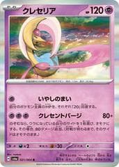 Cresselia #21
