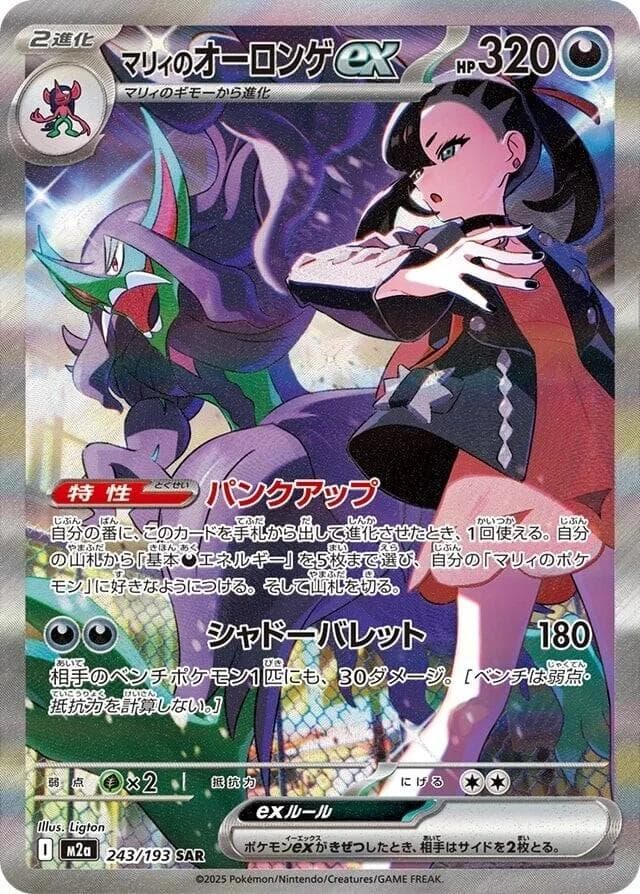 Marnie's Grimmsnarl ex #243 — Pokemon Japanese Mega Dream EX