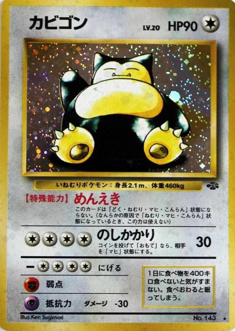 Snorlax #143 — Pokemon Japanese Jungle