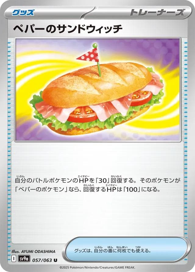 Arven's Sandwich #57 — Pokemon Japanese Heat Wave Arena