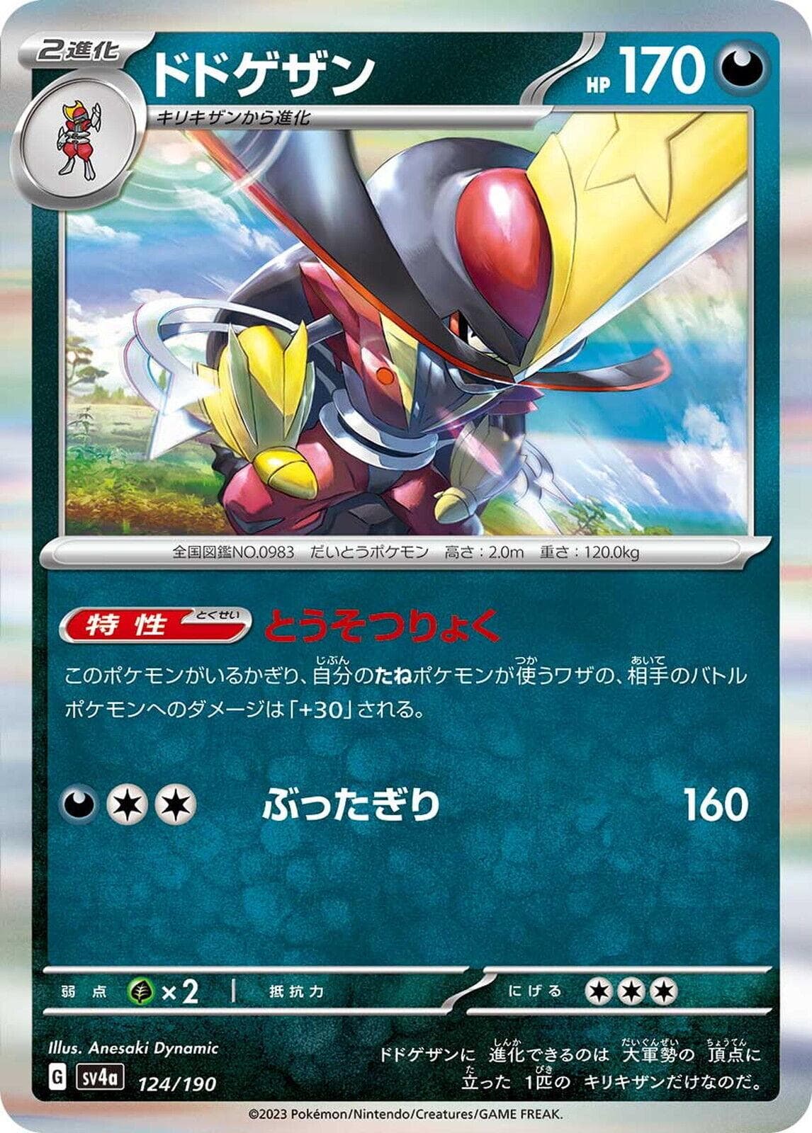 Kingambit #124 — Pokemon Japanese Shiny Treasure ex