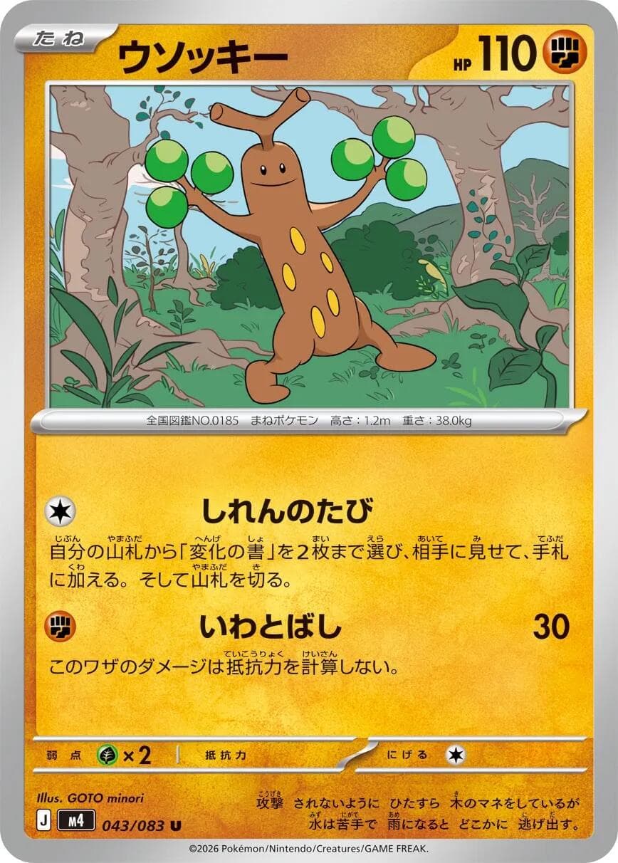 Sudowoodo #43 — Pokemon Japanese Ninja Spinner