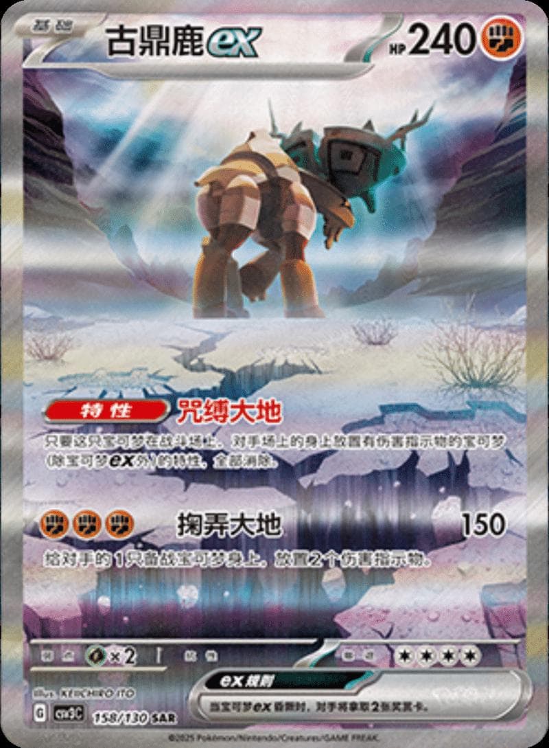 Ting-Lu EX #158 — Pokemon Chinese CSV3C