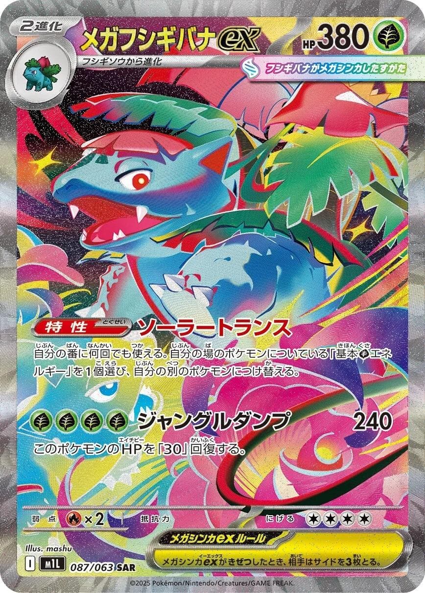 Mega Venusaur ex #87 — Pokemon Japanese Mega Brave