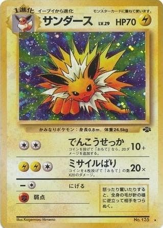 Jolteon #135 — Pokemon Japanese Jungle
