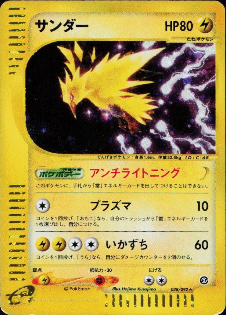 Zapdos #38 — Pokemon Japanese The Town on No Map