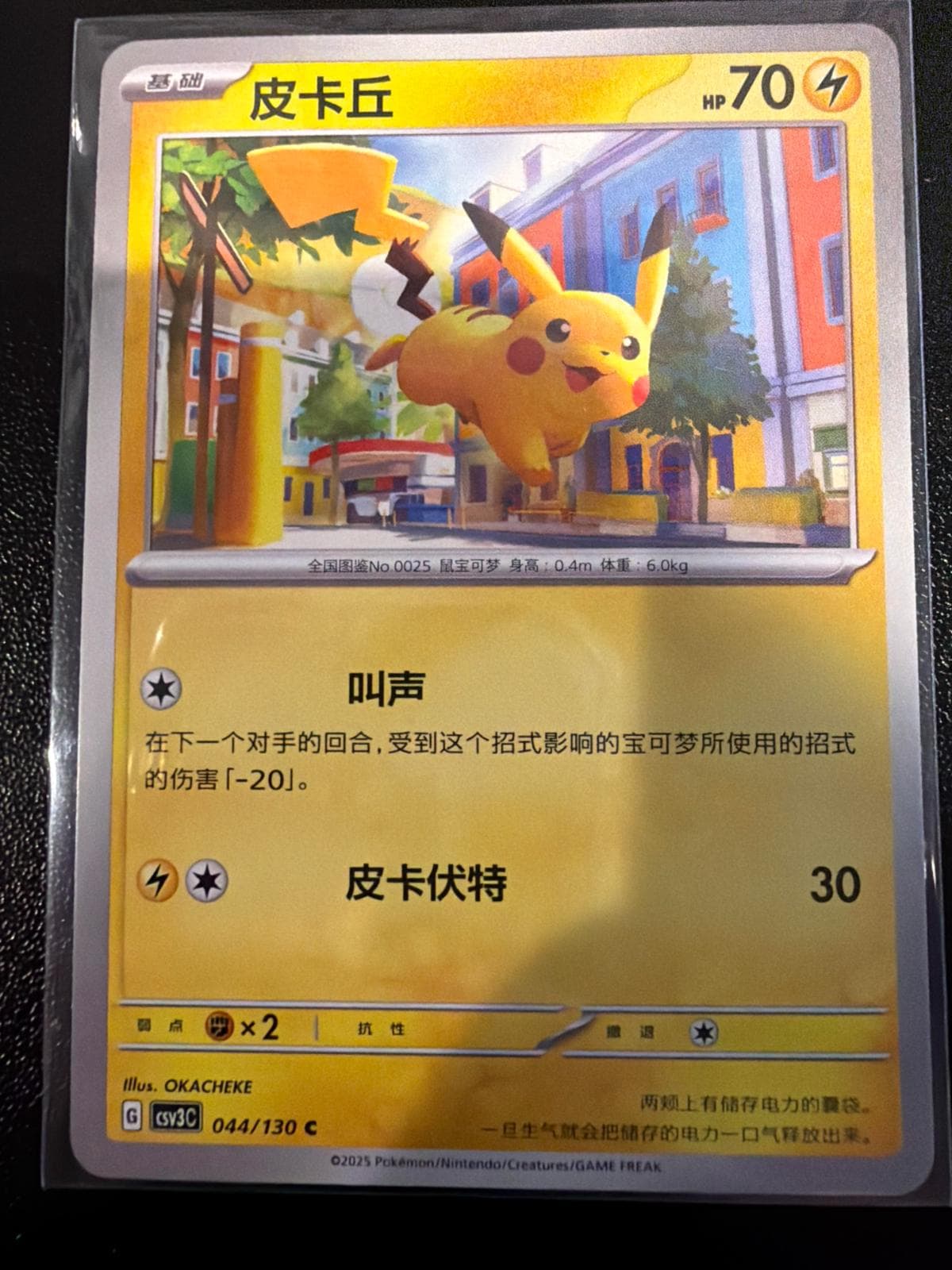 Pikachu #44 — Pokemon Chinese CSV3C