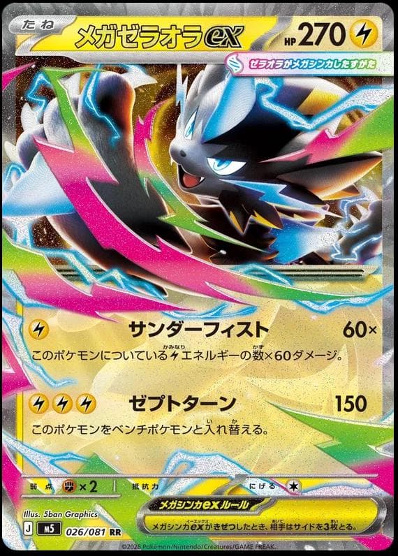 Mega Zeraora ex #26 — Pokemon Japanese Abyss Eye