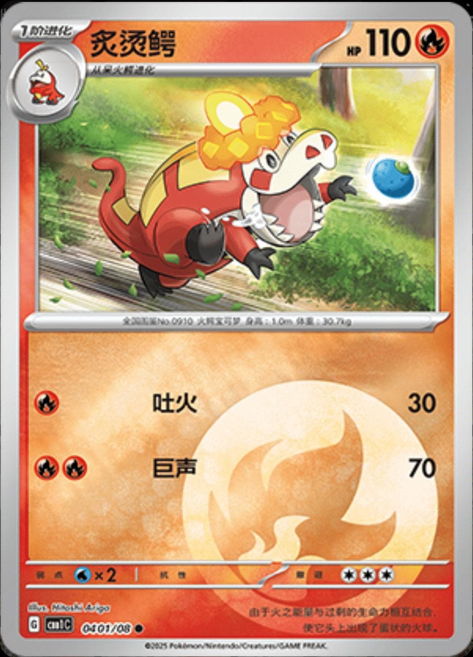 Crocalor #401 — Pokemon Chinese Gem Pack
