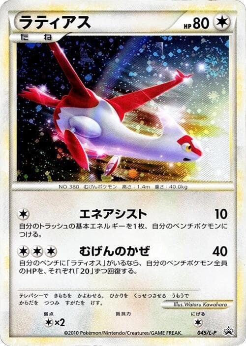Latias #45/L-P — Pokemon Japanese Promo