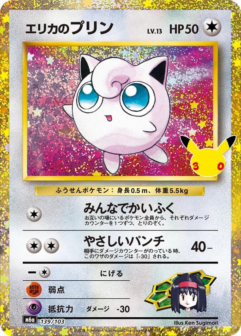 Erika's Jigglypuff #139 — Pokemon Japanese 30th Celebration
