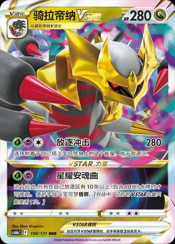 Giratina VSTAR #108 — Pokemon Chinese CS6bC