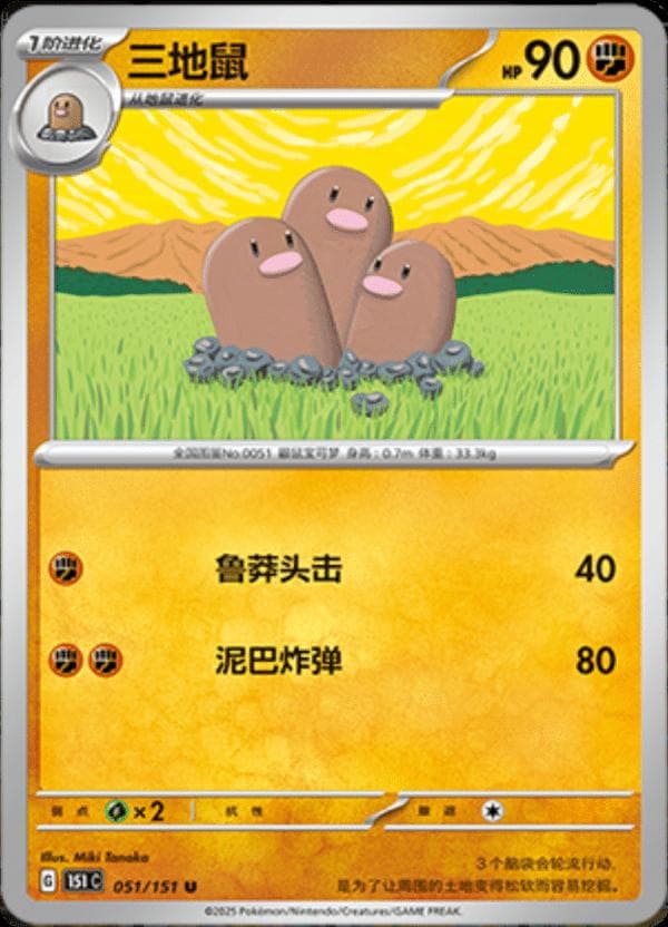 Dugtrio #51 — Pokemon Chinese 151 Collect