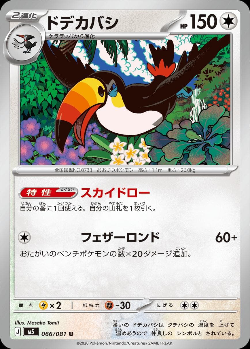 Toucannon #66 — Pokemon Japanese Abyss Eye