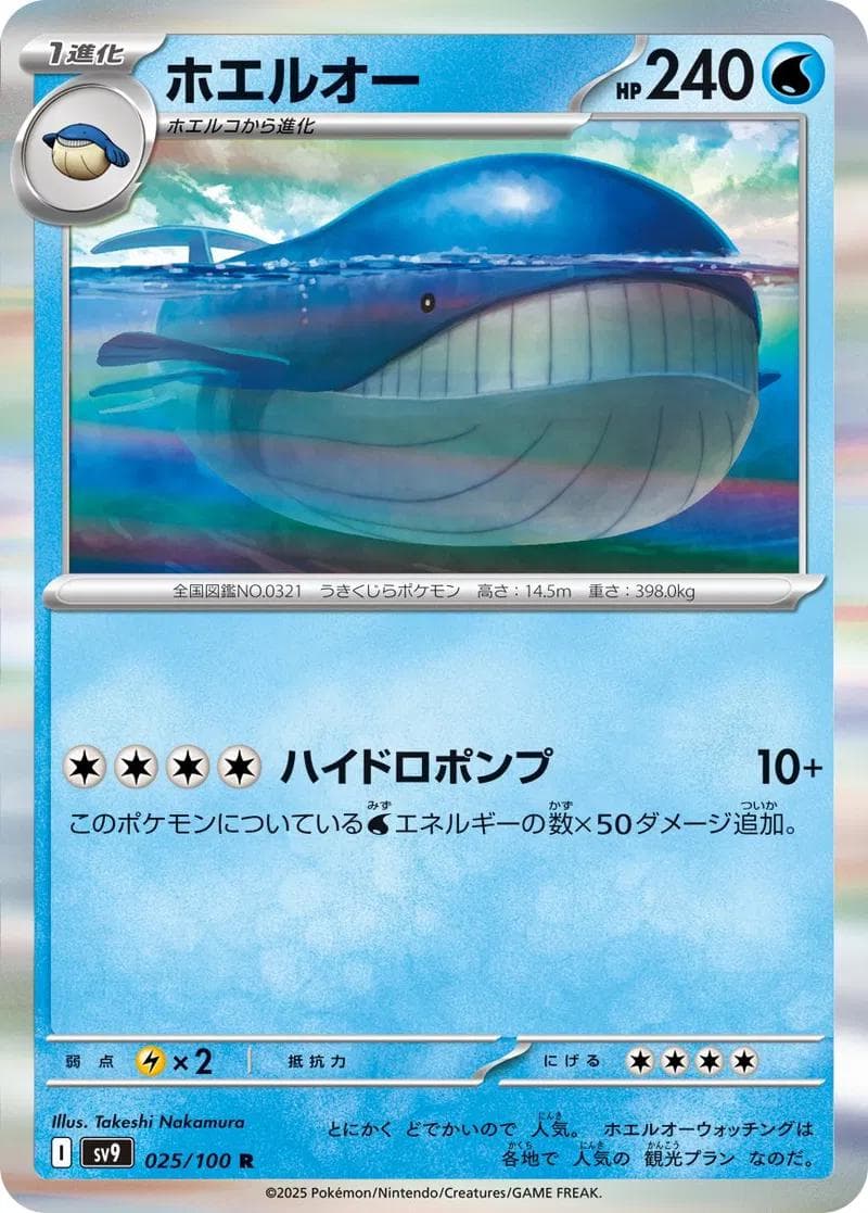 Wailord #25 — Pokemon Japanese Battle Partners