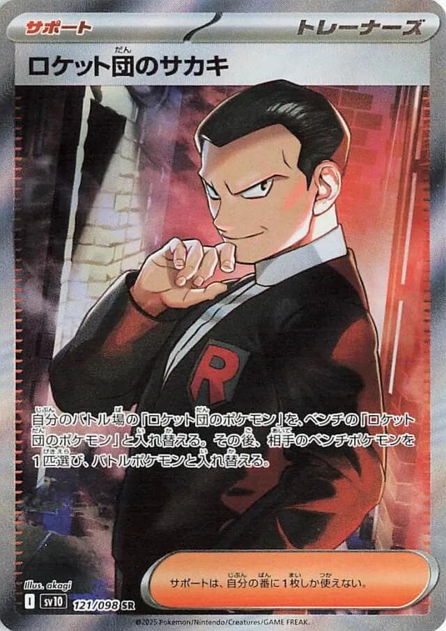 Team Rocket's Giovanni #121 — Pokemon Japanese Glory of Team Rocket