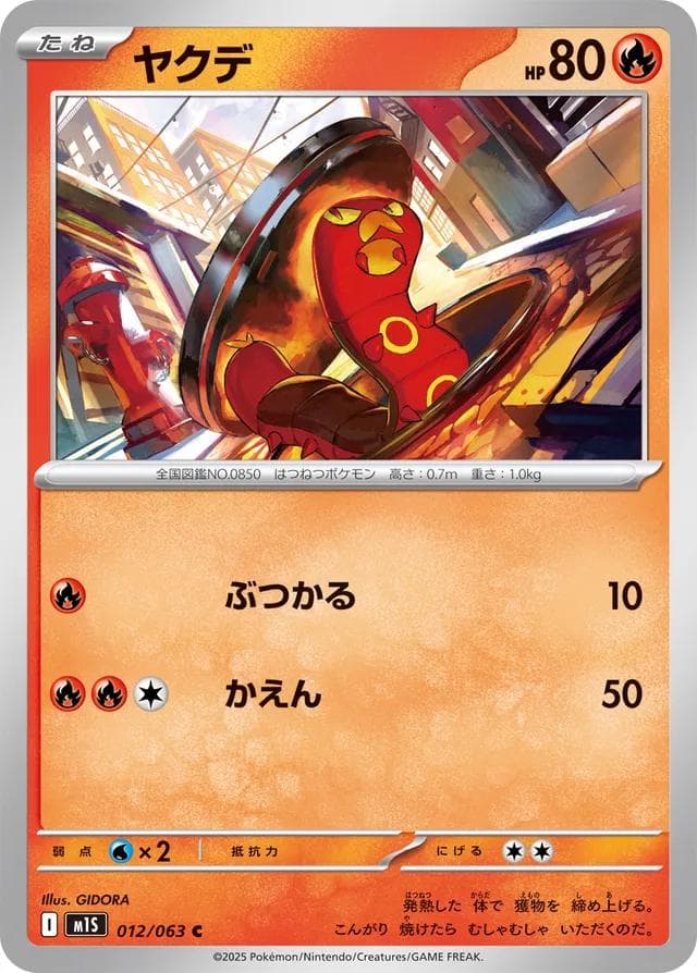 Sizzlipede #12 — Pokemon Japanese Mega Symphonia