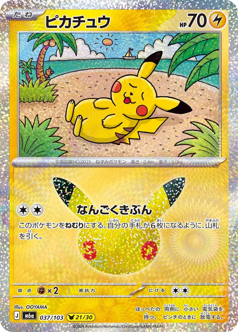 Pikachu #37 — Pokemon Japanese 30th Celebration