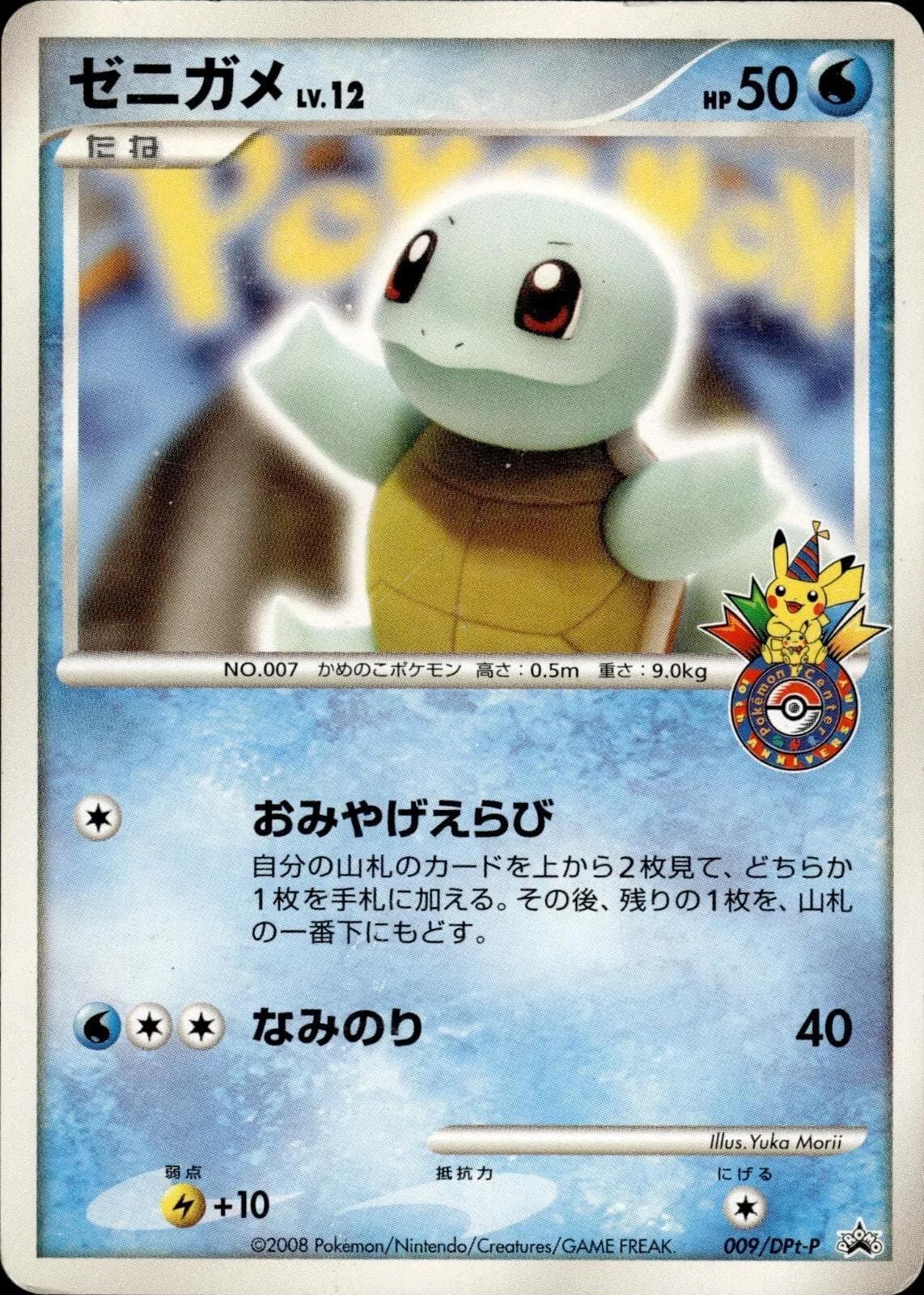 Plusle #9/PCG-P — Pokemon Japanese Promo