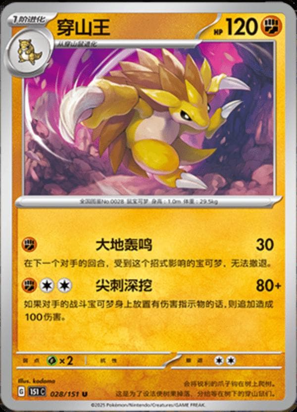 Sandslash #28 — Pokemon Chinese 151 Collect