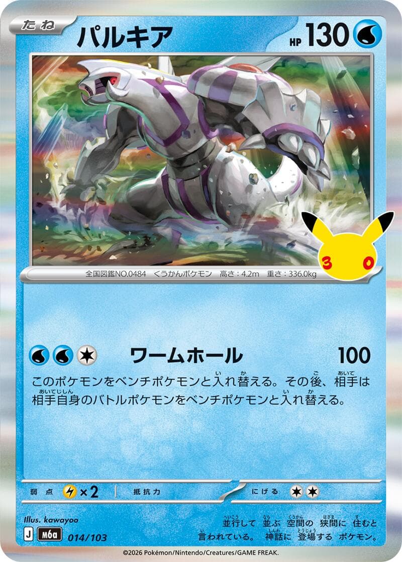 Palkia #14 — Pokemon Japanese 30th Celebration