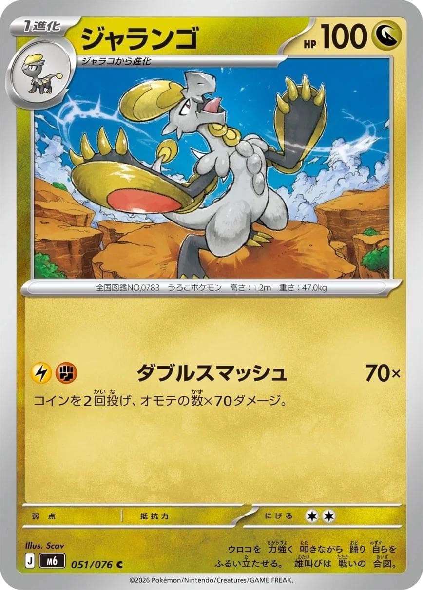 Hakamo-o #51 — Pokemon Japanese Storm Emeralda