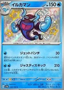 Palafin #229 — Pokemon Japanese Shiny Treasure ex