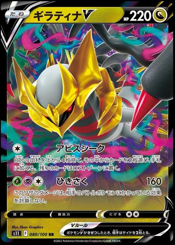 Giratina V #80 — Pokemon Japanese Lost Abyss