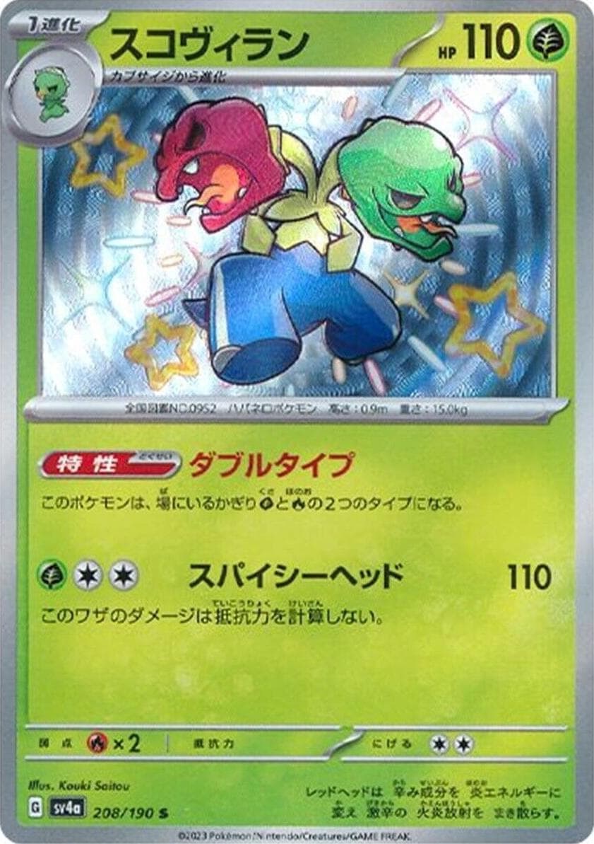 Scovillain #208 — Pokemon Japanese Shiny Treasure ex