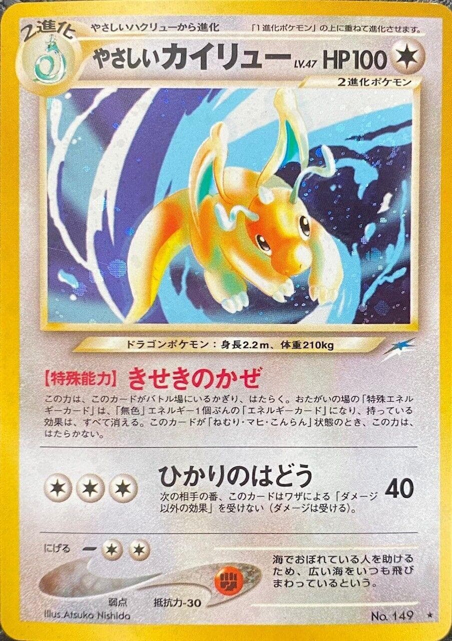 Light Dragonite #149 — Pokemon Japanese Darkness, and to Light