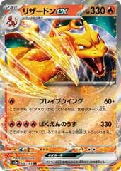 Charizard EX #6 — Pokemon Japanese Scarlet & Violet 151