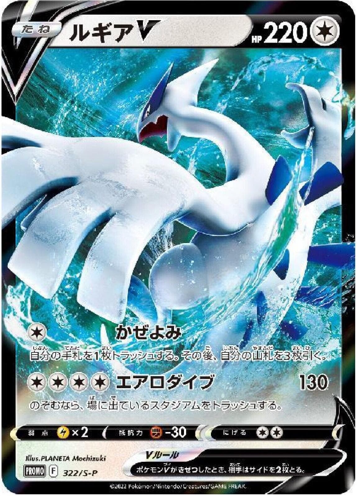 Lugia V #322/S-P — Pokemon Japanese Promo