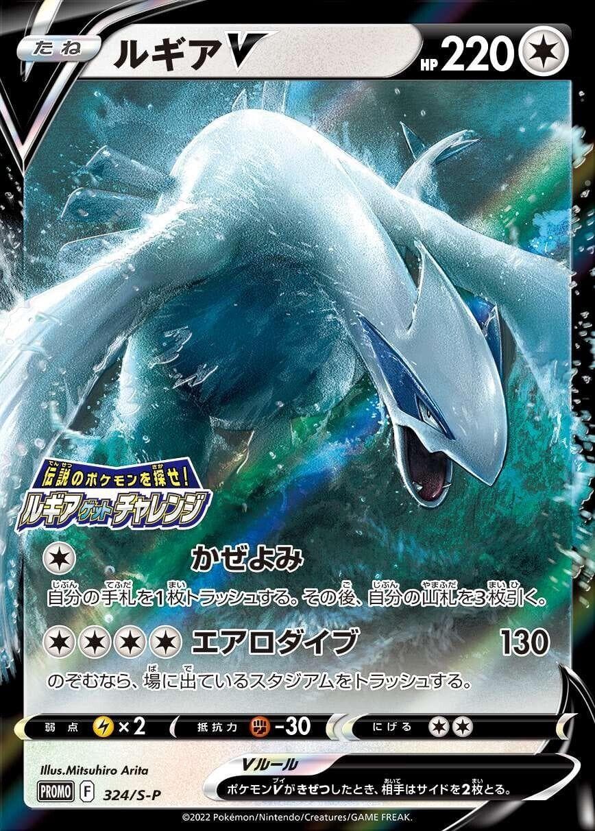 Lugia V #324/S-P — Pokemon Japanese Promo