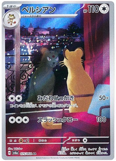 Persian #75 — Pokemon Japanese Night Wanderer