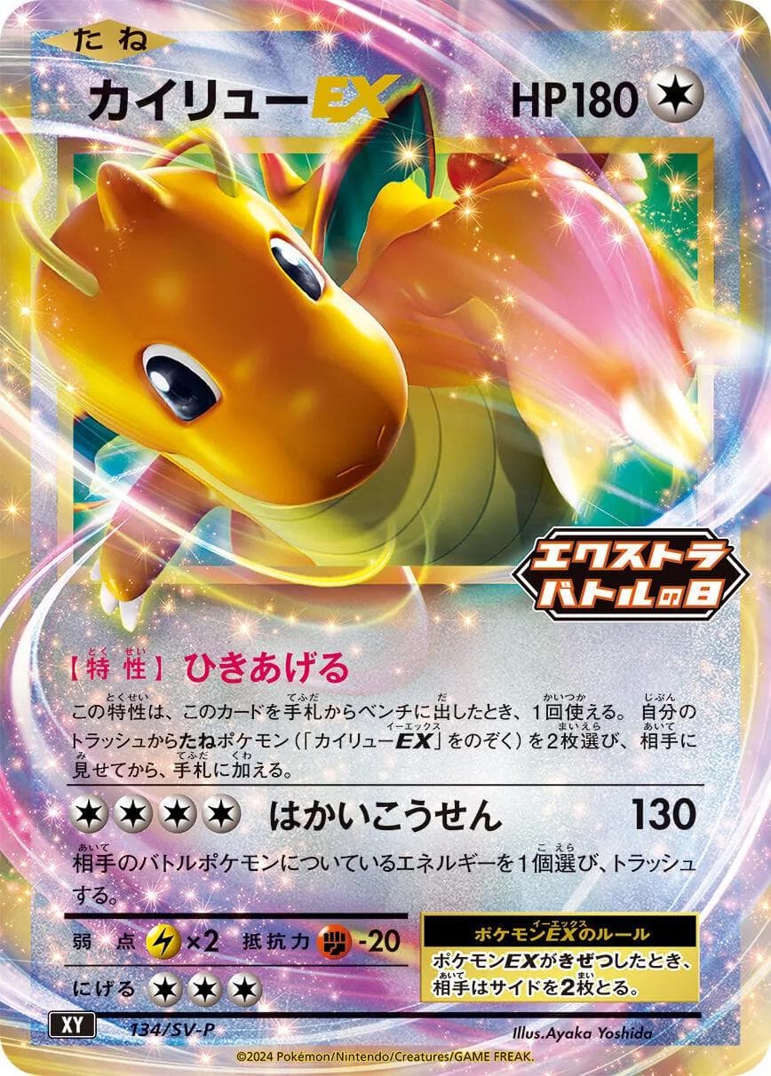Dragonite EX #134/SV-P — Pokemon Japanese Promo