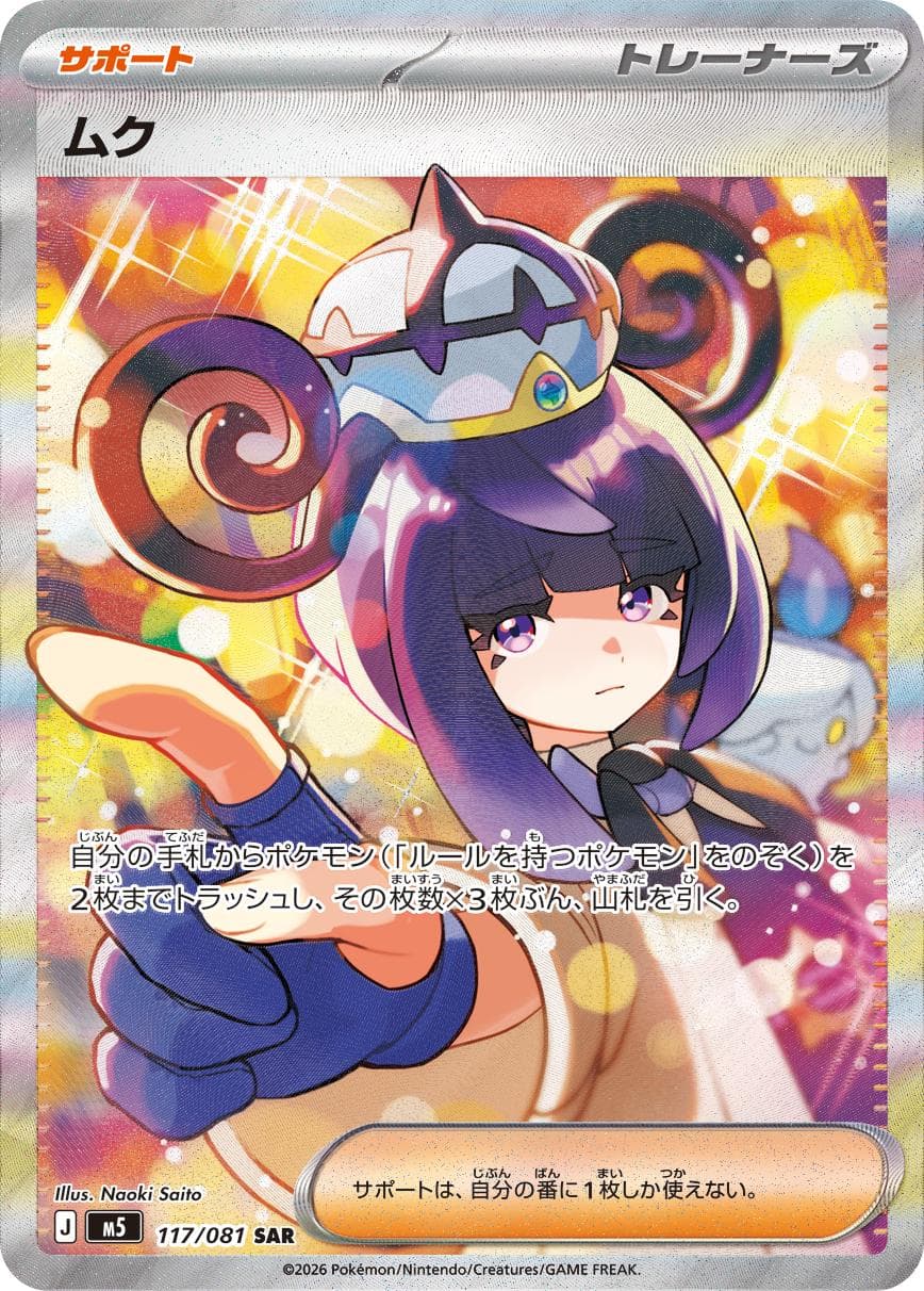 Gwynn #117 — Pokemon Japanese Abyss Eye