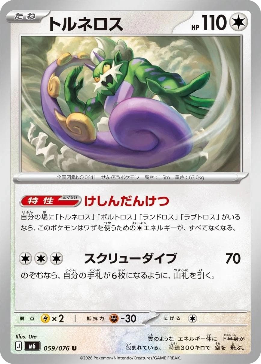 Tornadus #59 — Pokemon Japanese Storm Emeralda