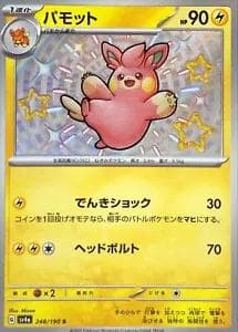 Pawmo #248 — Pokemon Japanese Shiny Treasure ex